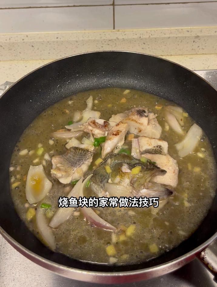 烧鱼块的家常做法技巧
