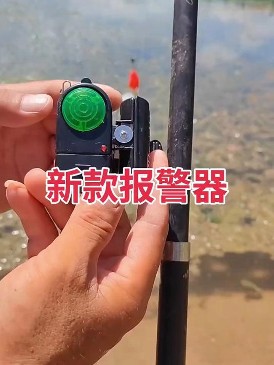 钓鱼人的福音,海竿钓鱼报警器,超灵敏,超实用