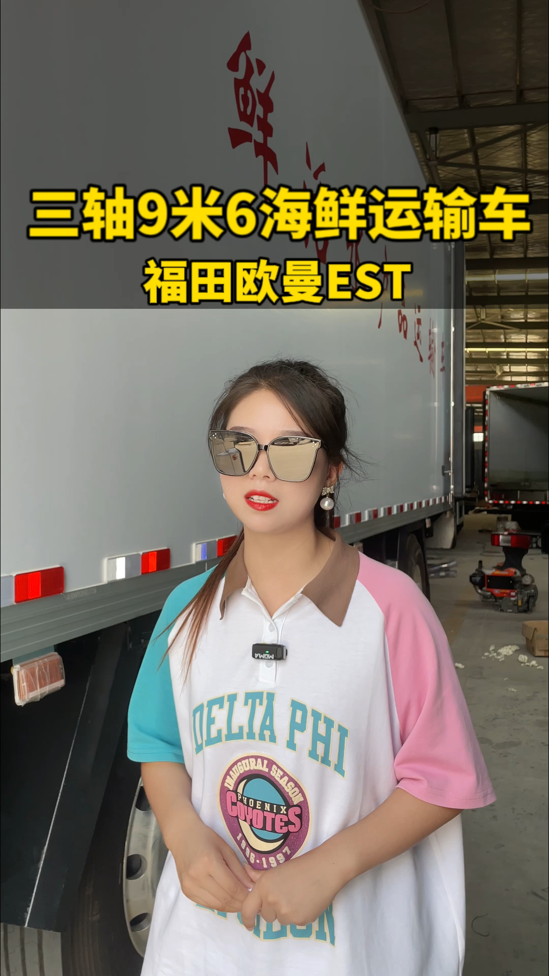 鲜活鱼海鲜运输车,有公告合规上牌,审车无忧,福田欧曼EST三轴海鲜运输车#海鲜运输车