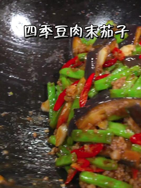 豆角茄子不油腻,肉末提香,简易家常菜教程分享
