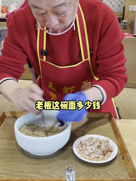 苏州天价三虾面,128一碗