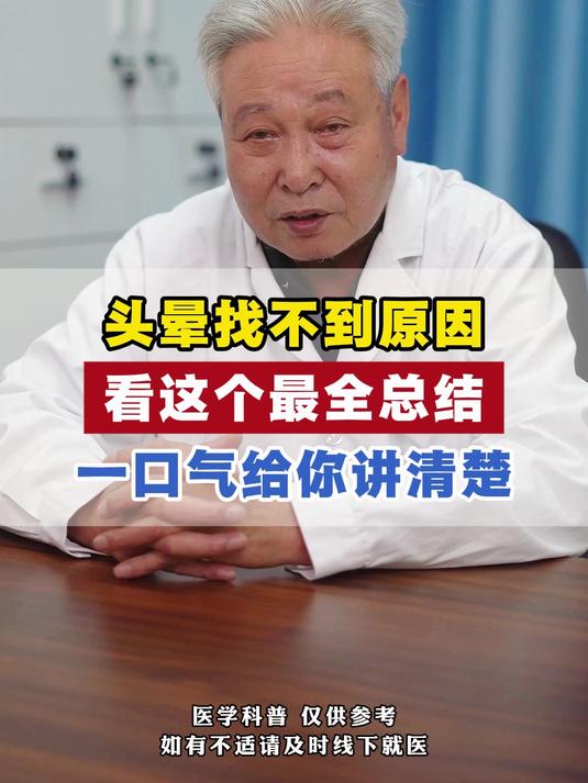 头晕找不到原因,看这个最全总结,一口气给你讲清楚