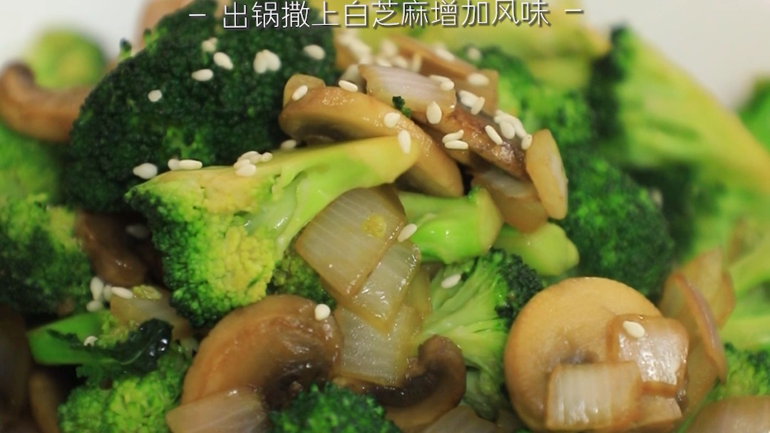 西兰花炒菌菇