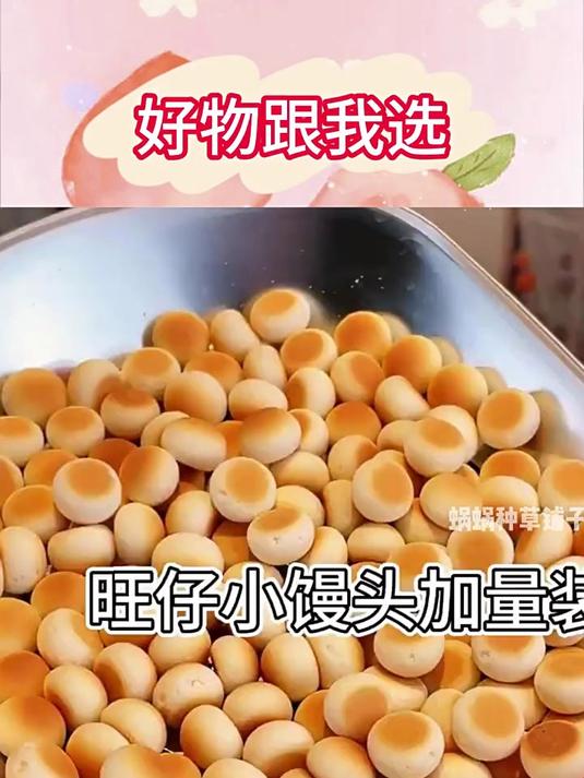 旺仔小馒头终于加量了,入口即化的奶香小馒头零食美食分享美食