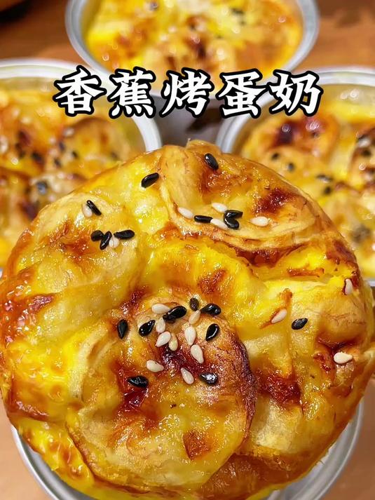 如果你有空气炸锅，一定要试试这个香蕉烤蛋奶