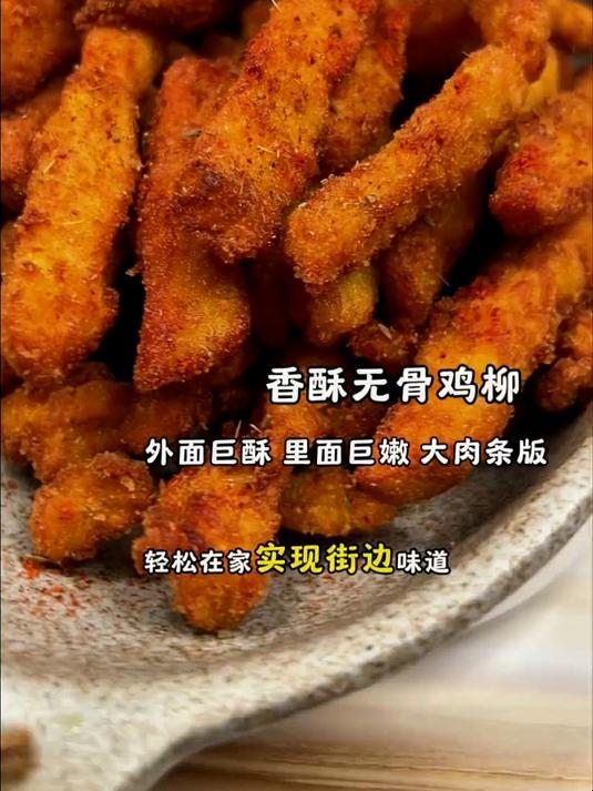 皮酥肉嫩的炸鸡柳，只需要家常调料就能轻松做！