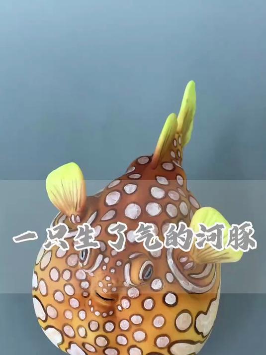 制作一只生气的河豚面塑的过程，包括展示河豚的骨骼结构和内部器官，以及鱼皮移植，整形，绘画等