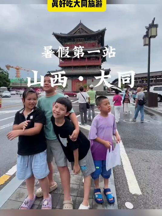 暑假第一站:山西大同!真好吃