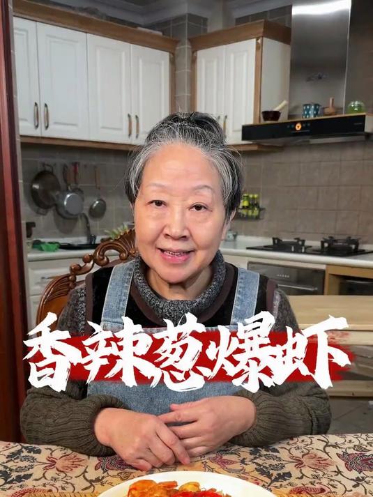 孔姨今天教大家一道海鲜菜，香辣葱爆虾！