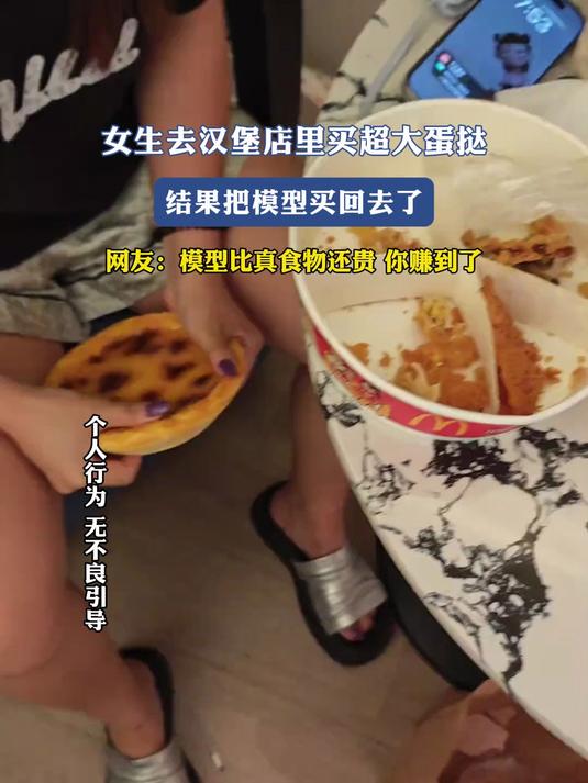 女生去汉堡店里买超大蛋挞,结果把模型买回去了