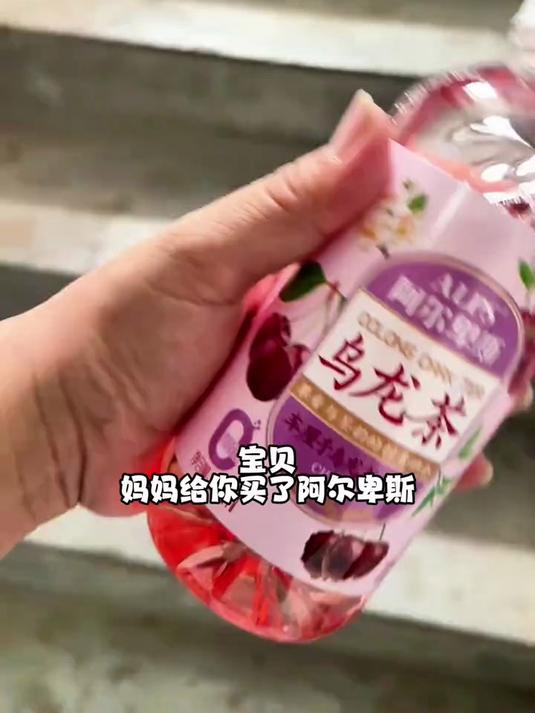 阿尔卑斯出饮品了