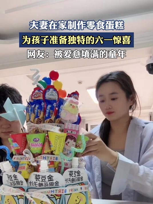 夫妻在家制作零食蛋糕,为孩子准备独特的六一惊喜