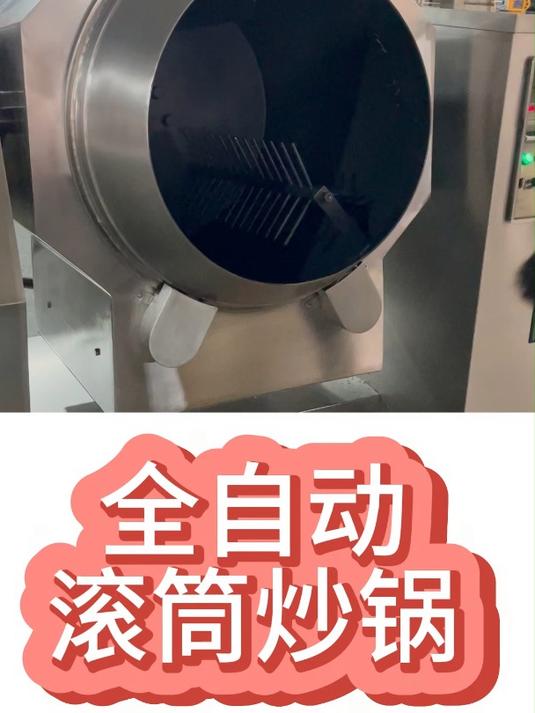 全自动电磁加热滚筒炒锅