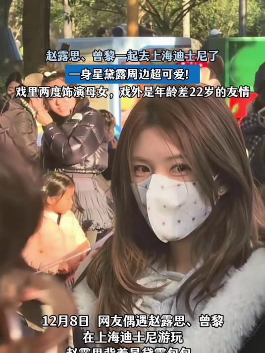 赵露思曾黎去上海迪士尼了,一身星黛露周边超可爱!两度饰演母女