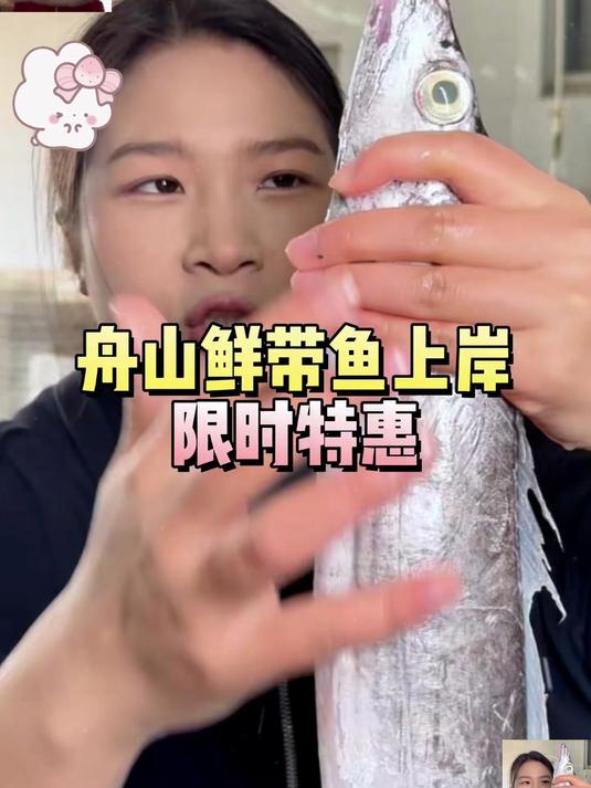 东海开海吃舟山新鲜带鱼不仅价格便宜品质也新鲜!都是刚上岸的鲜鱼剪开都能流血很新鲜很好吃#舟