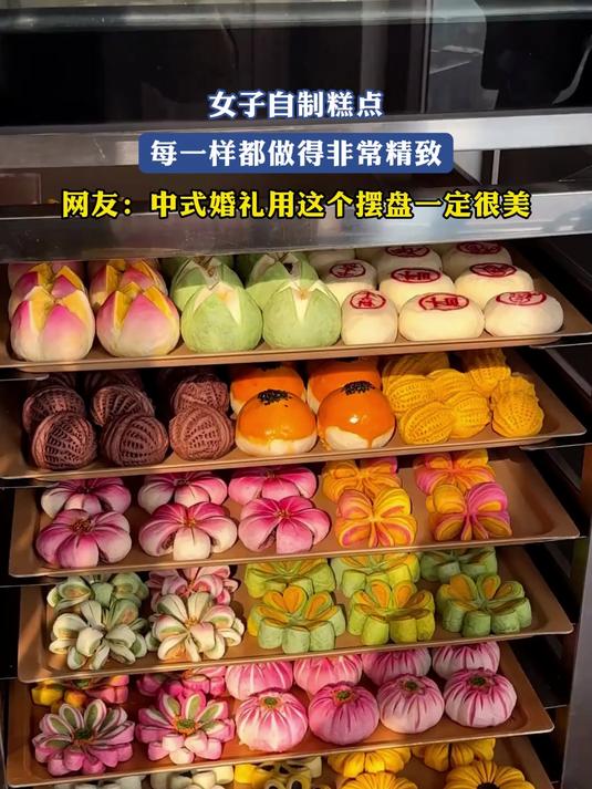 女子自制糕点每一样都做得非常精致，中式婚礼用这个摆盘一定很美