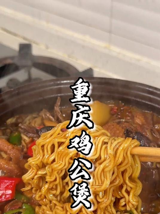 没有人能拒绝的重庆鸡公煲