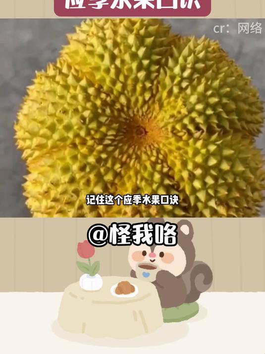 跟着口诀吃水果!最新应季水果时间表(魔性好记版)