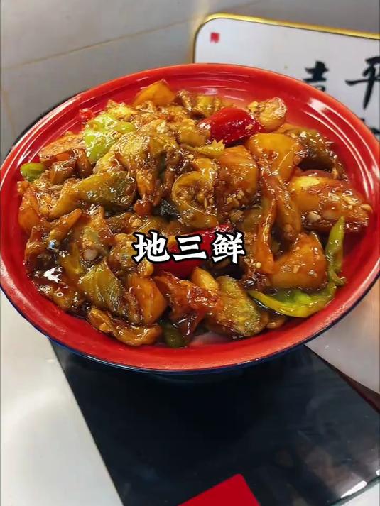 地三鲜好吃又简单