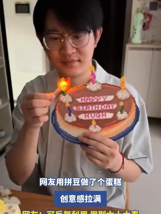 网友用拼豆做了个蛋糕，创意感拉满，网友：可反复利用，用到六十大寿#金榜同行时#