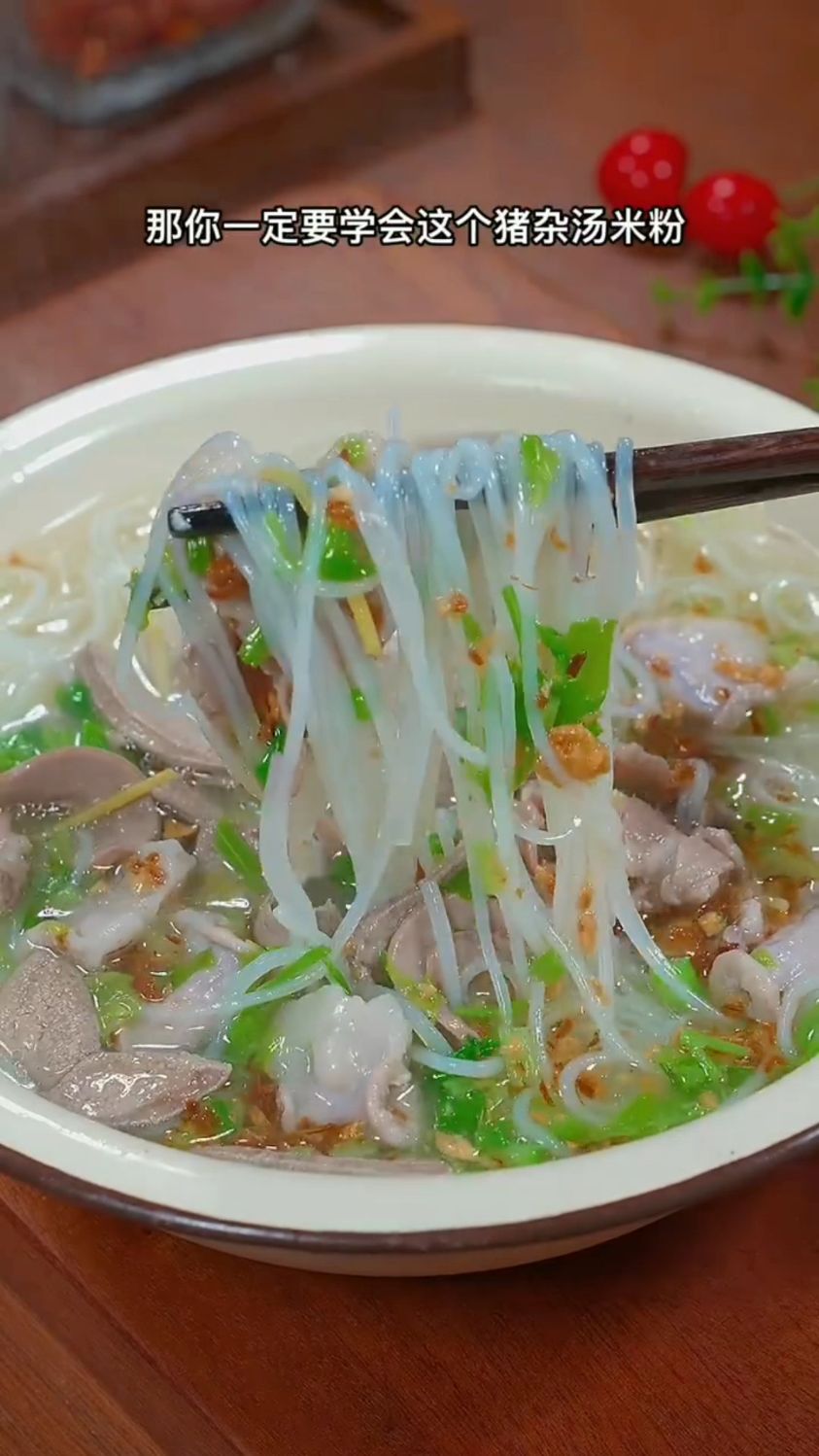 好吃又营养的猪杂汤米粉