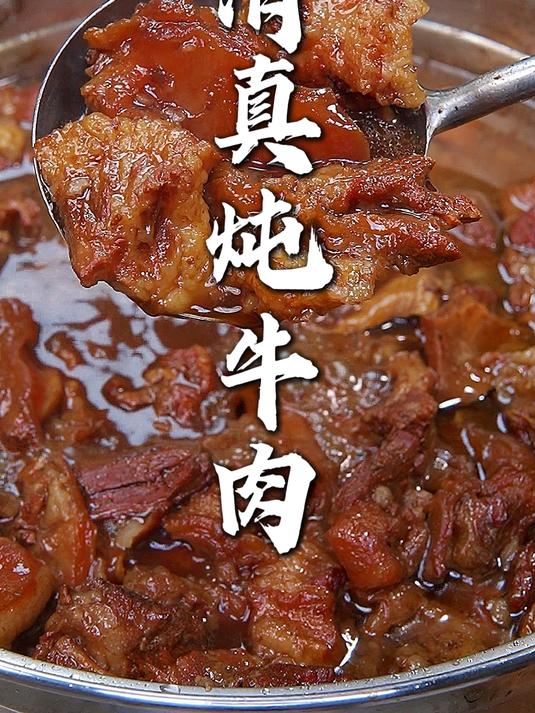 天津清真传统炖牛肉做法,鲜香软烂不塞牙,真的太香了!