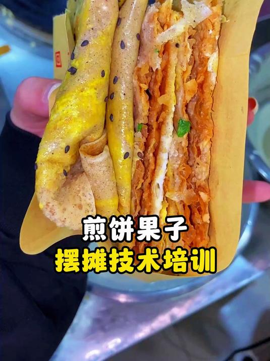 煎饼果子摆摊技术培训