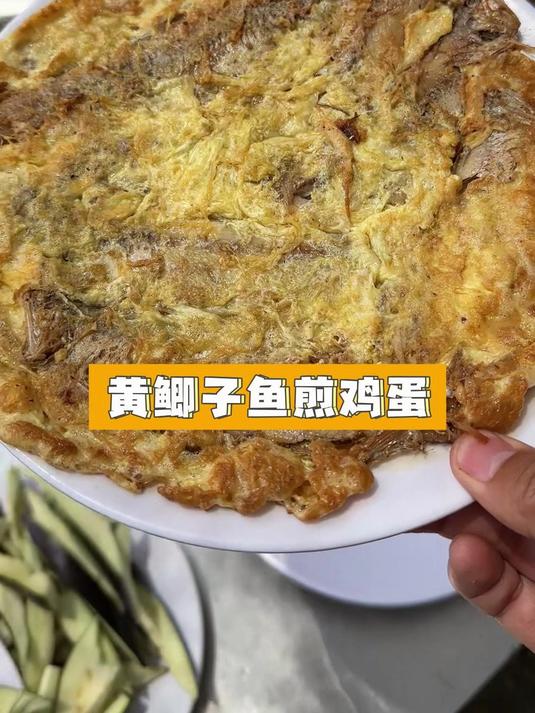 黄鲫子鱼煎鸡蛋#美食#