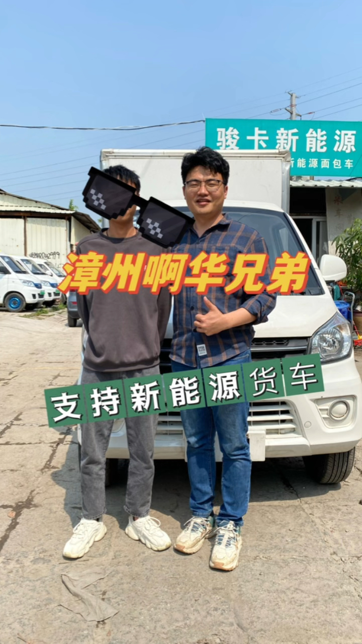 感谢漳州啊华兄弟支持,福汽启腾N50提车发财