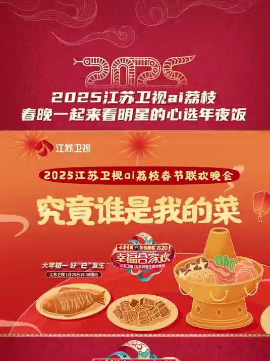 江苏卫视春晚群星年夜饭上桌,年糕炒蟹、辣子鸡丁、鱼香茄子、油焖大虾……有谁想到江苏卫视春晚