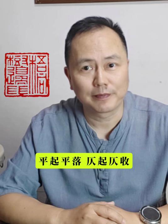 对联和律诗的“平起平落”、“仄起仄收”是怎么回事?
