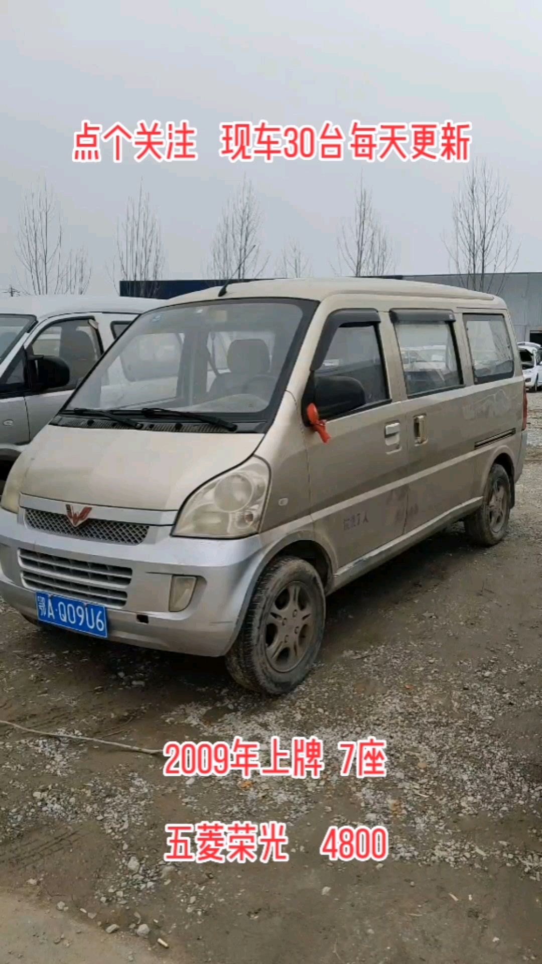 2009年上牌,五菱荣光7座,可当仓库 #五菱荣光 #面包车