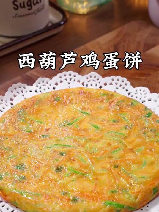 5分钟快手早餐,西葫芦鸡蛋饼软乎乎