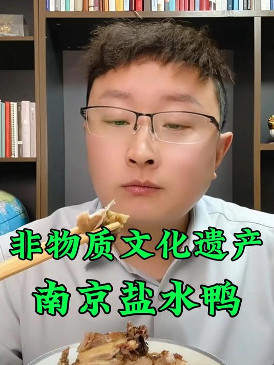 南京特产南京夫子庙盐水鸭