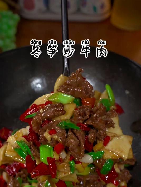 冬季美食推荐,冬笋炒牛肉,做法简单香气扑鼻!