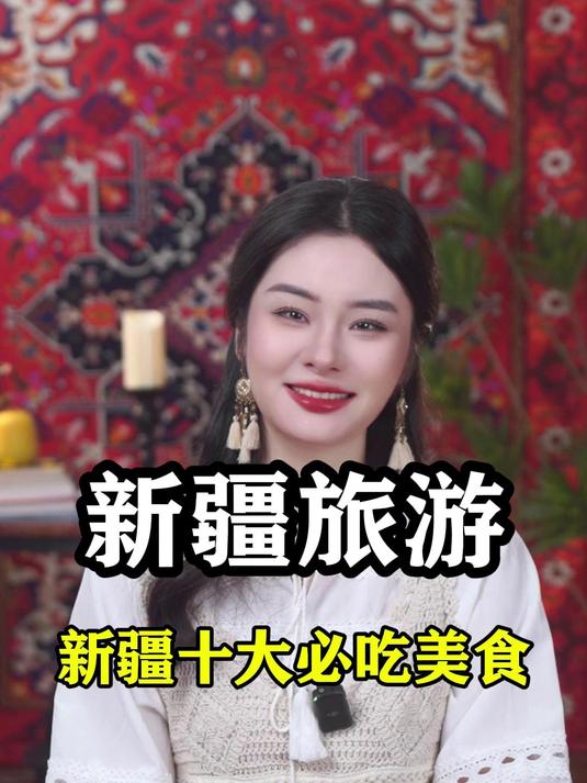 十大必吃美食,来看看你都吃过几个