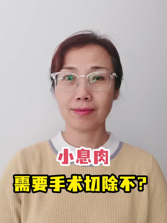 小息肉需要手术切除不?