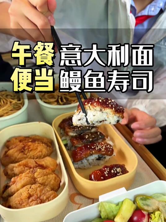 去学校给孩子们送午餐便当。今天做的是意大利面、鳗鱼寿司