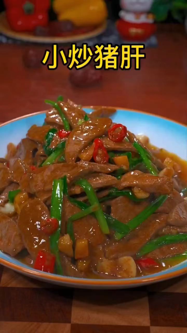 下次想吃猪肝,一定要试试这个做法,鲜嫩入味非常的下饭#家常菜#下饭菜#美食#小炒猪肝