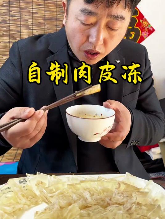 自制水晶肉皮冻 家里的猪皮再也不要丢掉了,这样做可好吃了