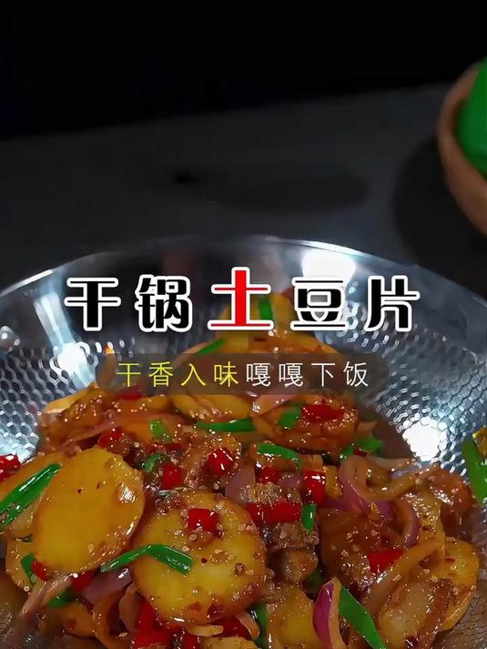 这个干锅的做法,不仅做法简单