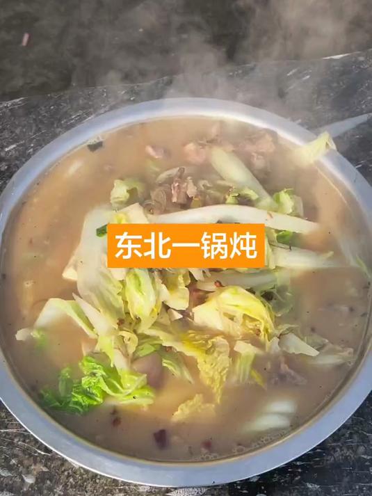 猪肉汤大叔做的东北一锅炖味道很纯正