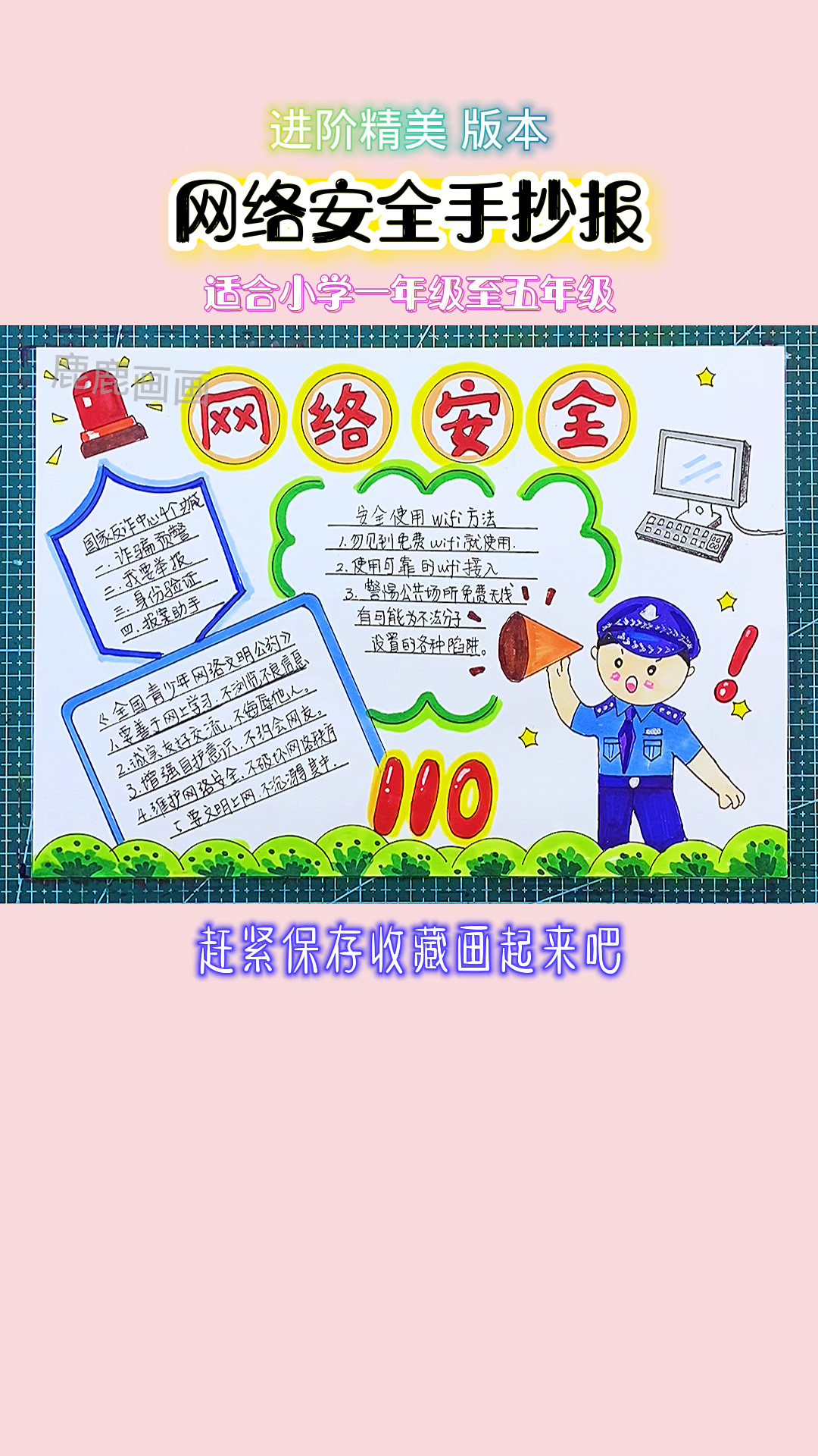 网络安全手抄报