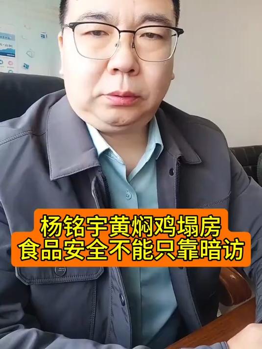 杨铭宇黄焖鸡塌房