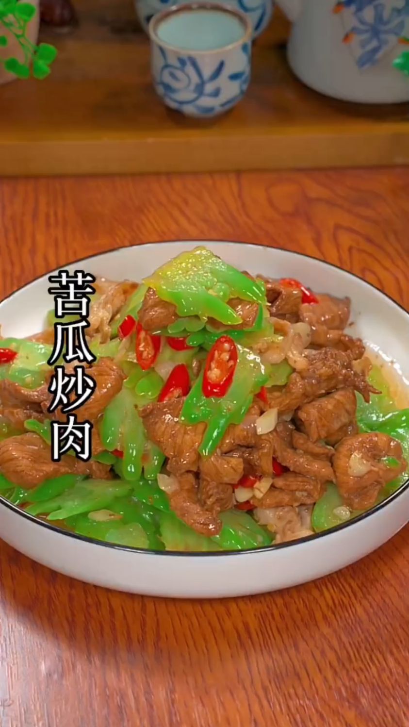 苦瓜炒肉这样做