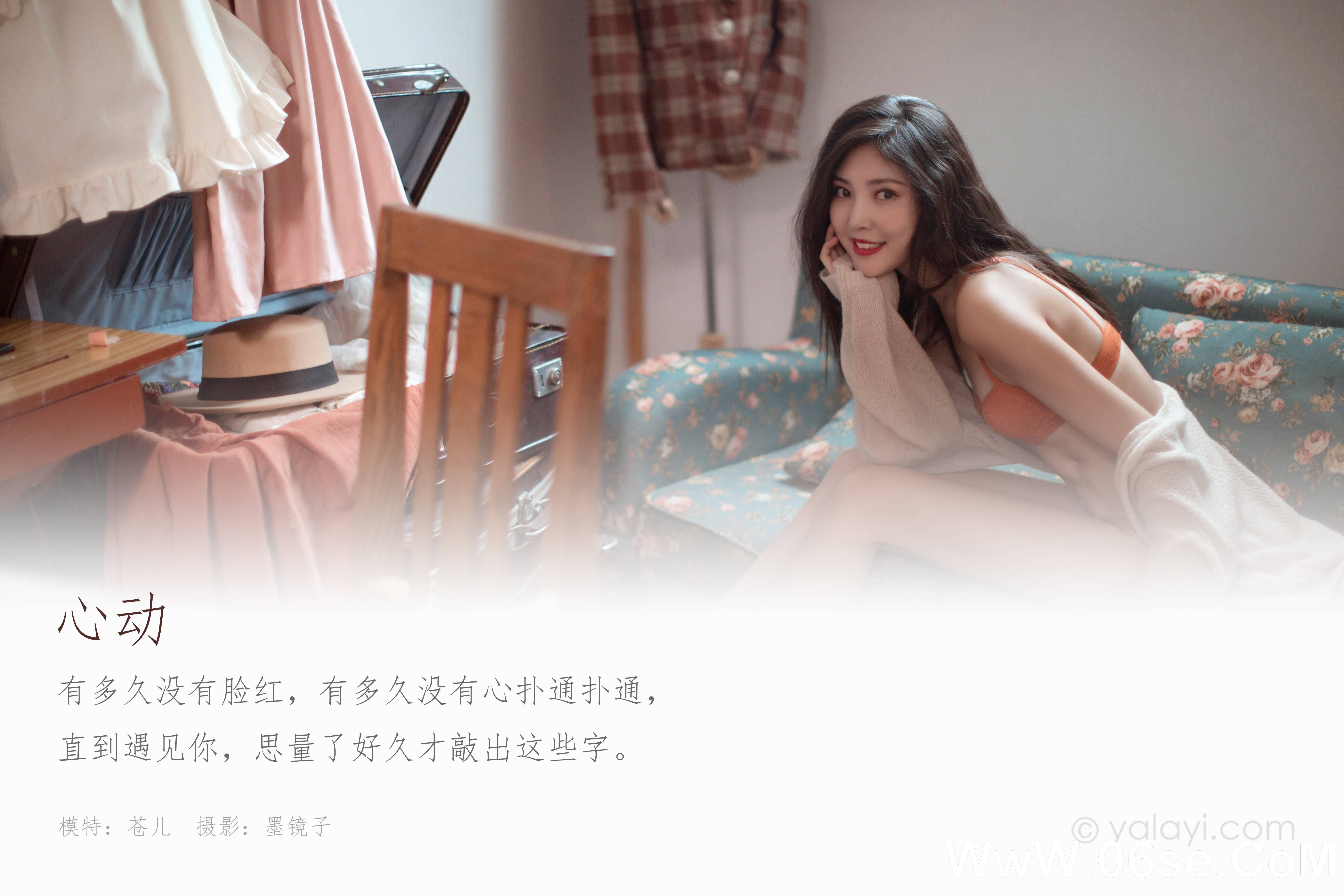 图片[2]-[YALAYI雅拉伊] 2020.07.16 NO.670  苍儿《心动》[54P+1P830M]-六色网