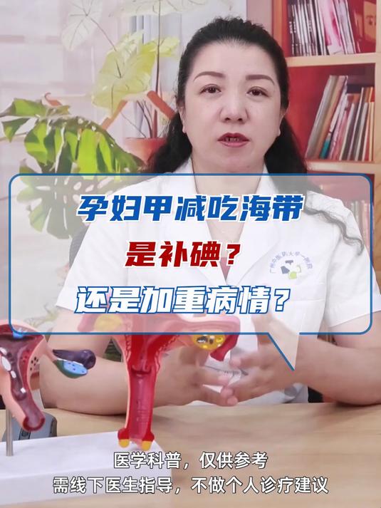 孕妇甲减能吃海带吗?