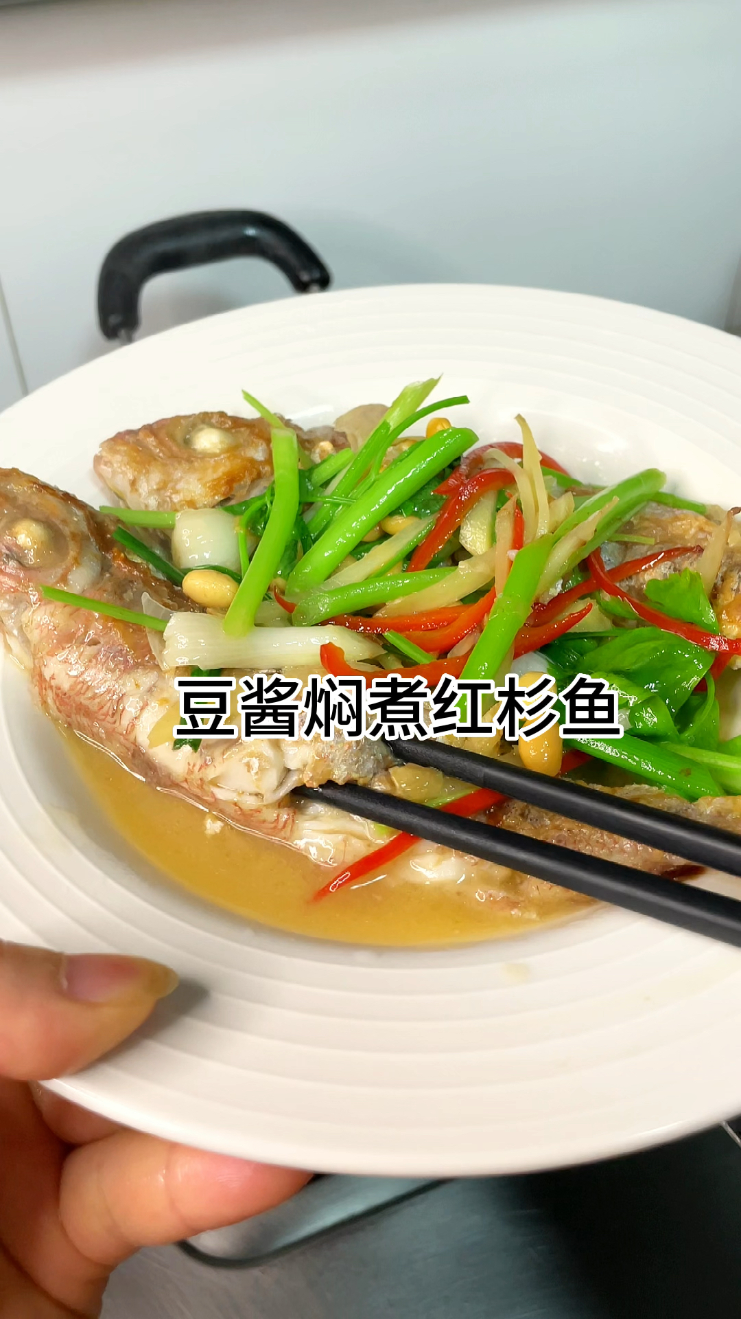 豆酱焖煮红杉鱼,肉质鲜嫩美味,做法简单又好吃
