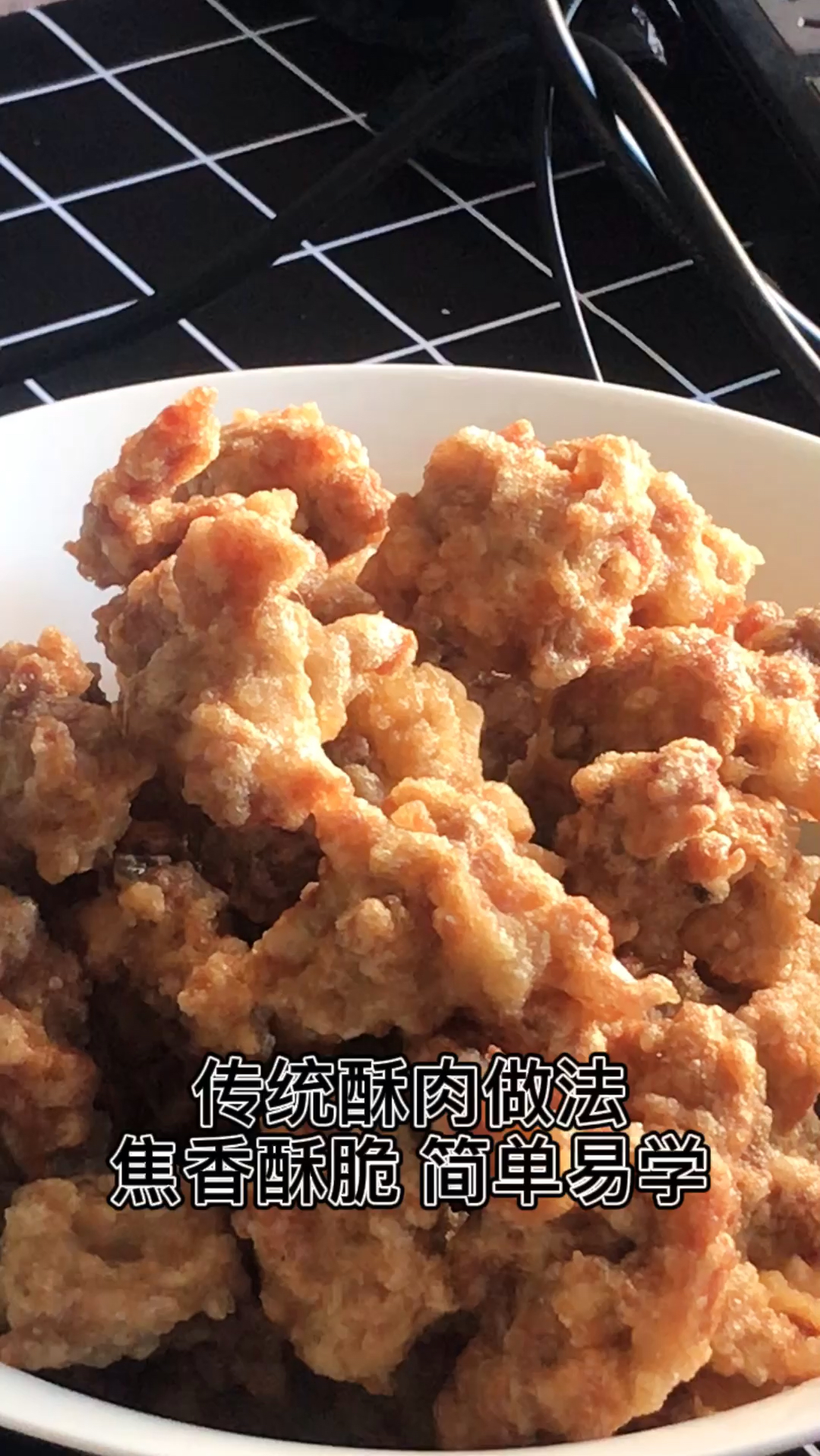 传统香酥炸酥肉做法,制作简单,又酥又脆非常好吃!