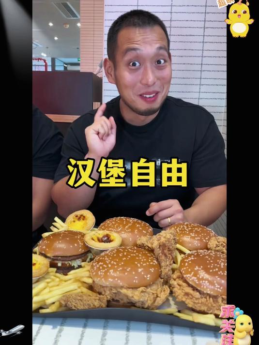用自助餐形式挑战肯德基大大汉堡炸鸡自由